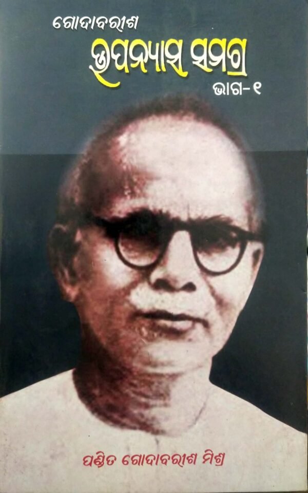 Godabarisha Upanyasha Samagra Part-1