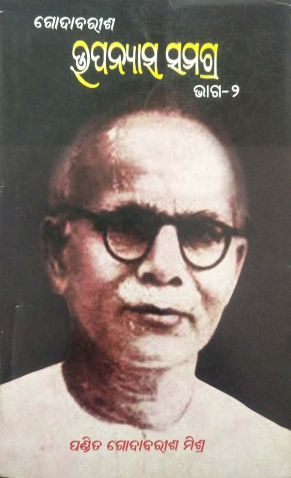 Godabarisha Upanyasha Samagra Part-2