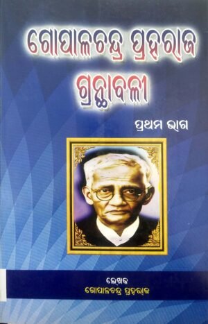 Gopalchandra Praharaj Granthabali Part-1