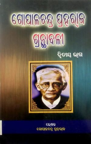 Gopalchandra Praharaj Granthabali Part-2