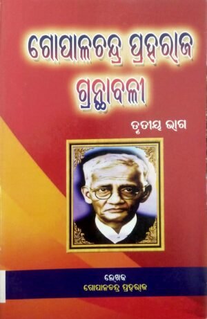 Gopalchandra Praharaj Granthabali Part-3