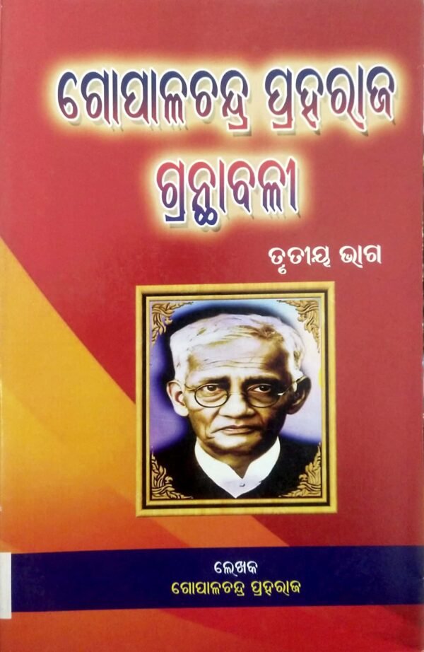 Gopalchandra Praharaj Granthabali Part-3