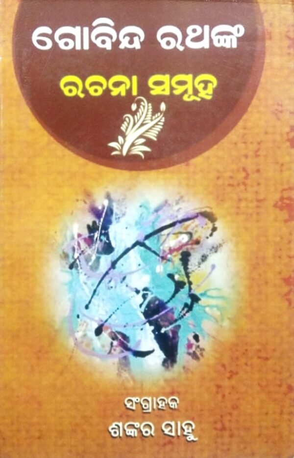 Govind Rathanka Rachna Samuha