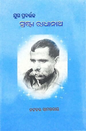 Jugaprabartaka Srasta Radhanath