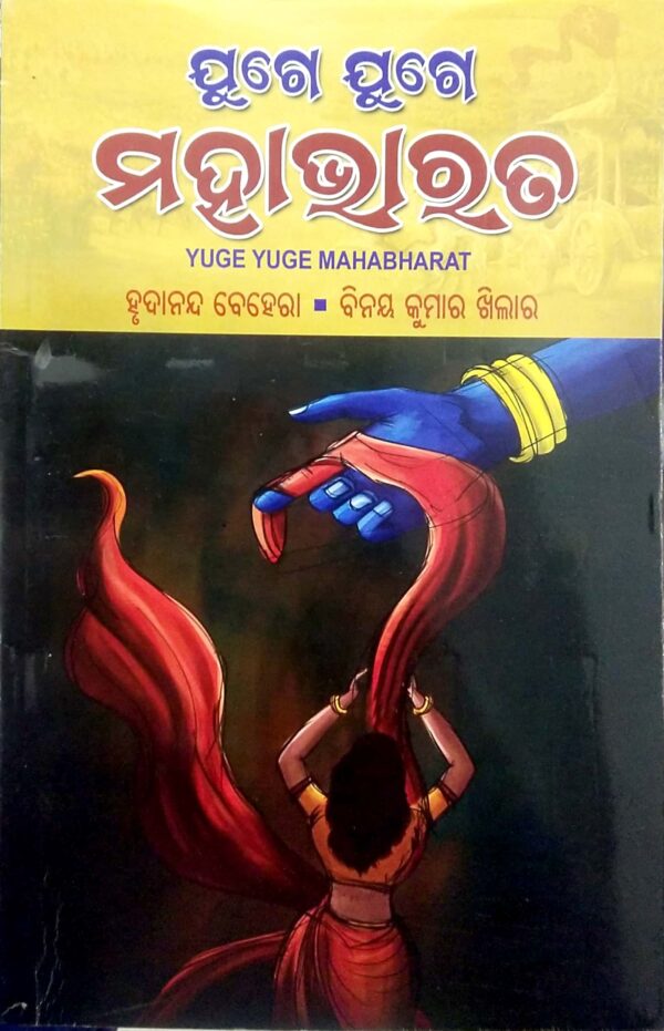 Juge Juge Mahabharat