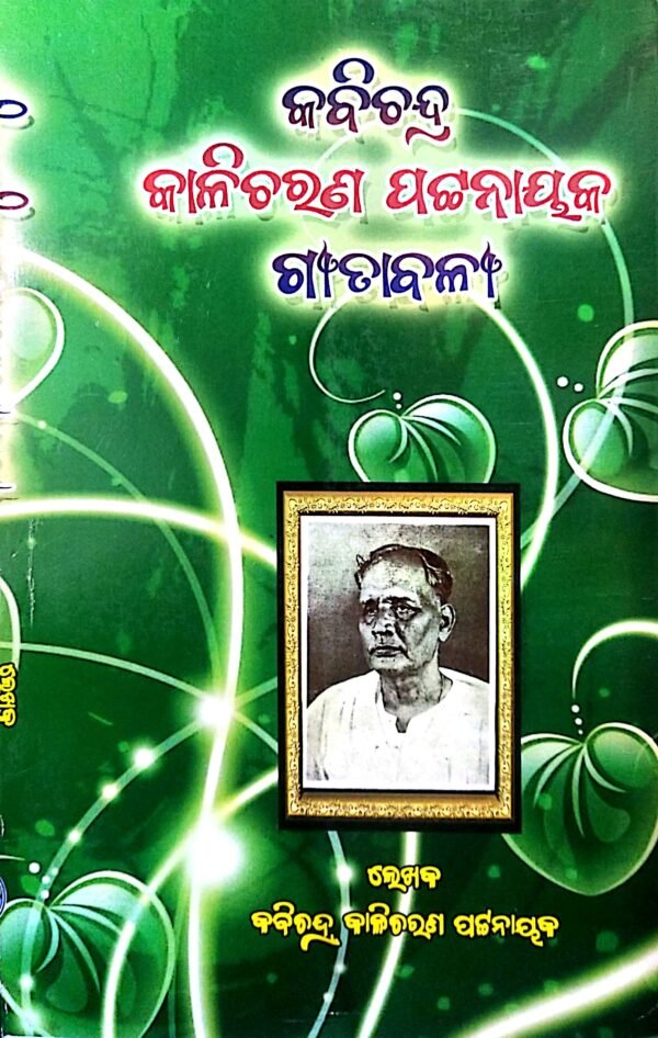Kabichandra Kalicharan Pattanayak Gitabali1 Kabichandra Kalicharan Pattanayak Gitabali