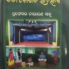 Mancha O Nataka Kala Koushala Itihasa