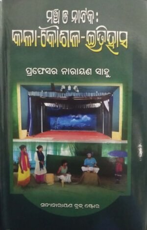 Mancha O Nataka Kala Koushala Itihasa1 Mancha O Nataka Kala Koushala Itihasa