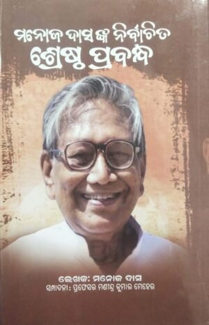 Manoj Dasnka Nirbachita Srestha Prabandha1 Manoj Dasnka Nirbachita Srestha Prabandha