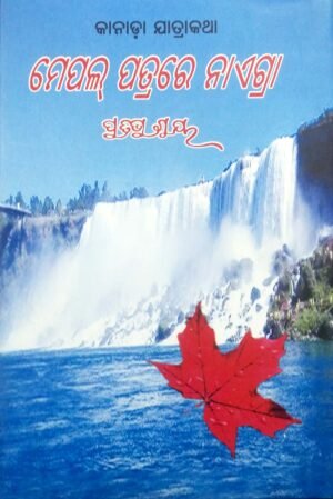 Mepal Patrare Naegra