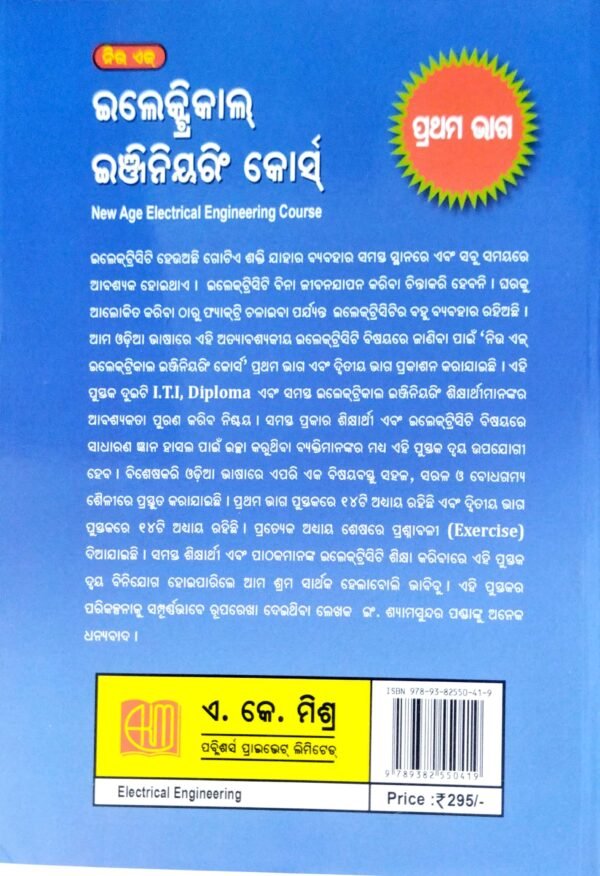 New Age Electrical Engineering Course Part - I2 New Age Electrical Engineering Course Part - I