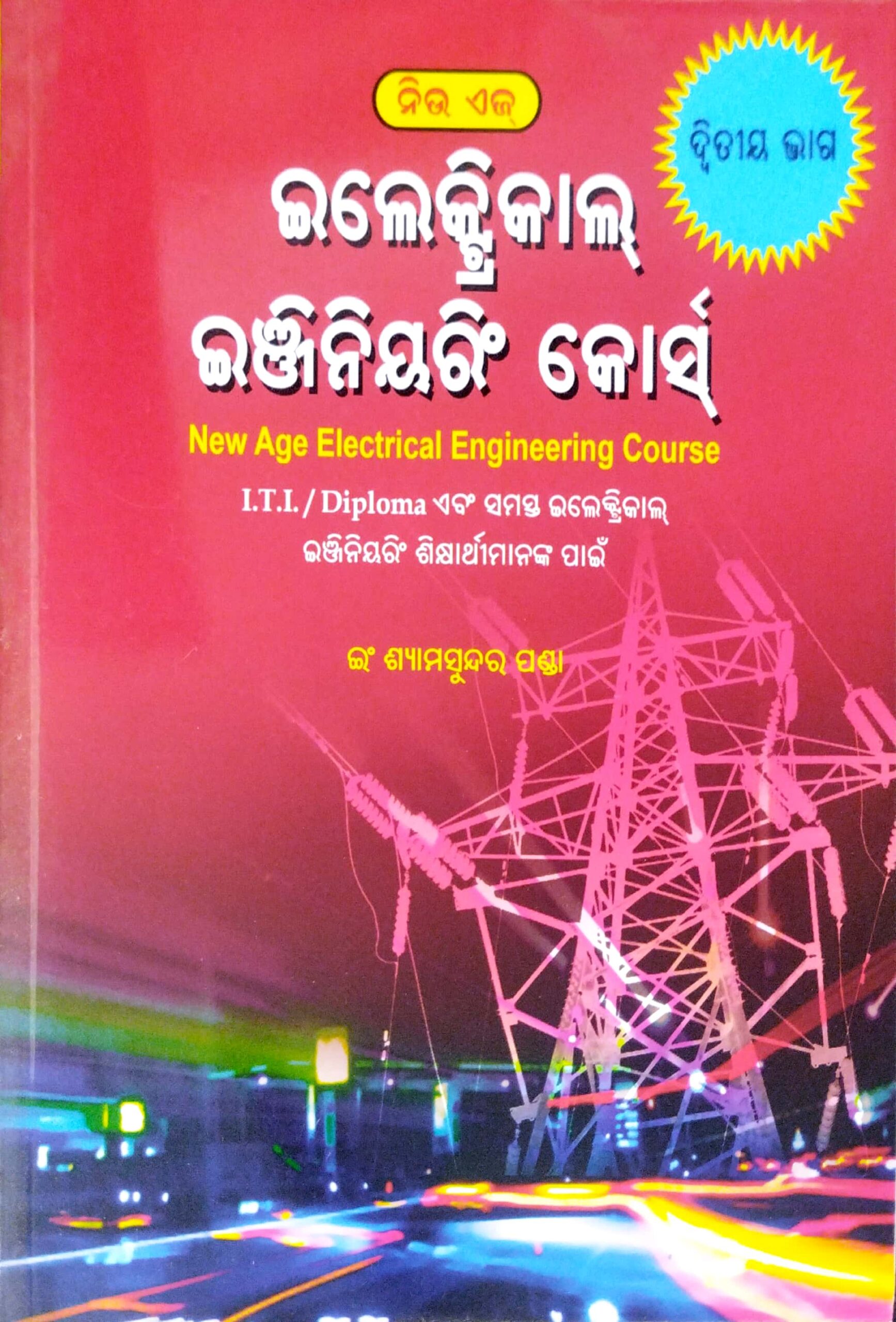 New Age Electrical Engineering Course Part - II - A.K. Mishra Agencies ...