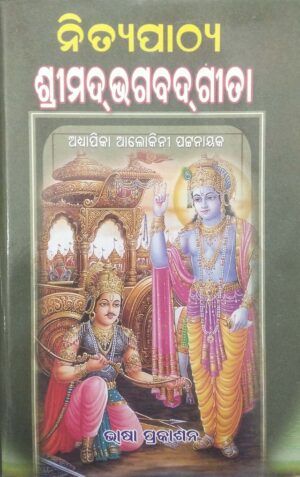 Nityapathya Srimadbhagabadgita