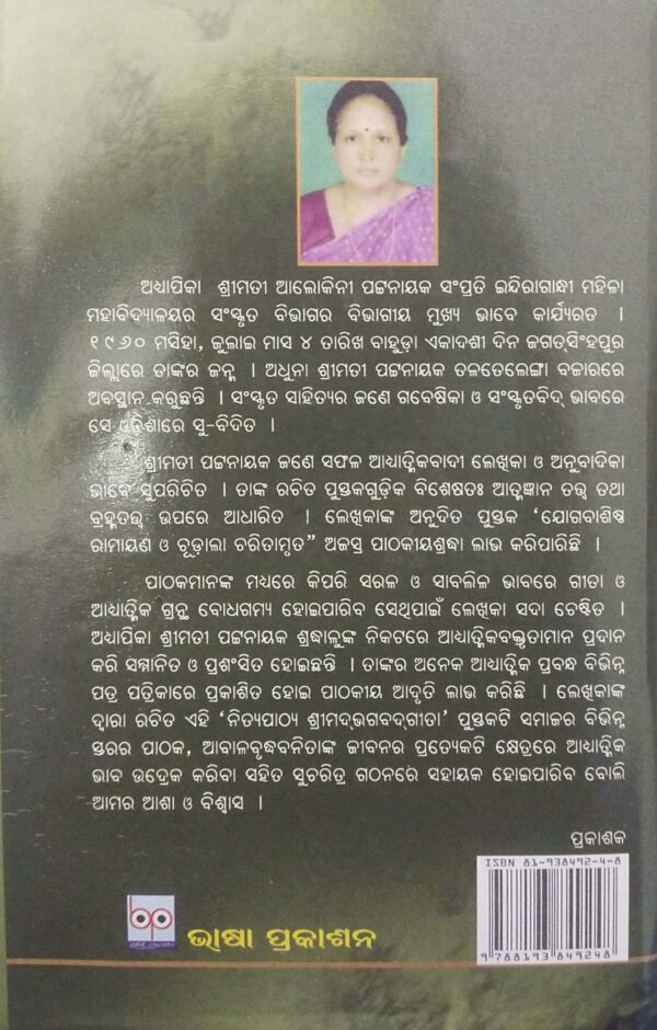 Nityapathya Srimadbhagabadgita