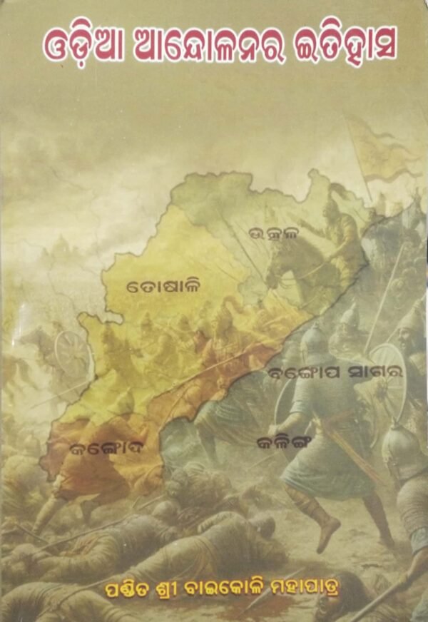 Odia Andolanara Itihasa1 Odia Andolanara Itihasa
