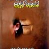 Odia Loka Sanskrutire Kathani Bateni