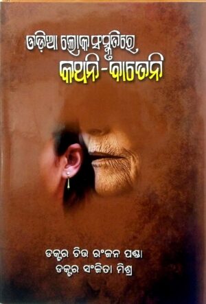 Odia Loka Sanskrutire Kathani Bateni1 Odia Loka Sanskrutire Kathani Bateni