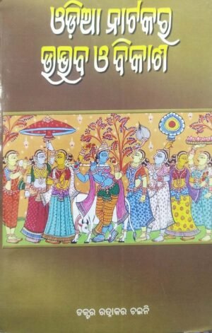 Odia Natakara Udbhaba O Bikasha1 Odia Natakara Udbhaba O Bikasha
