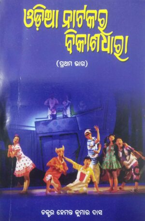 Odia Natakara Vikashdhara Part-I Adi Parva