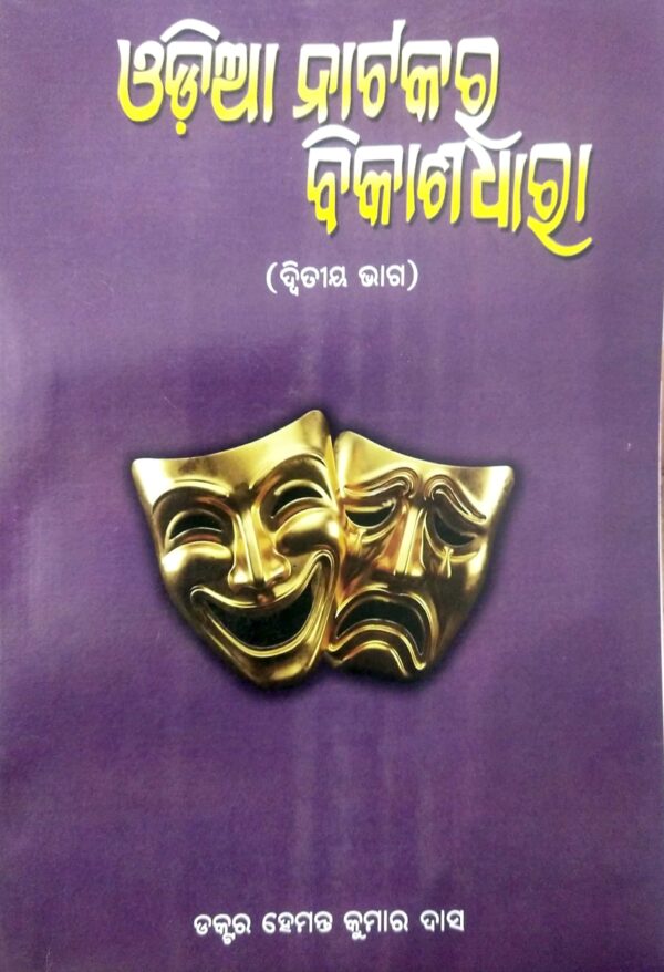 Odia Natakara Vikashdhara Part-II Purba & Mandhya Parva1 Odia Natakara Vikashdhara Part-II Purba & Mandhya Parva