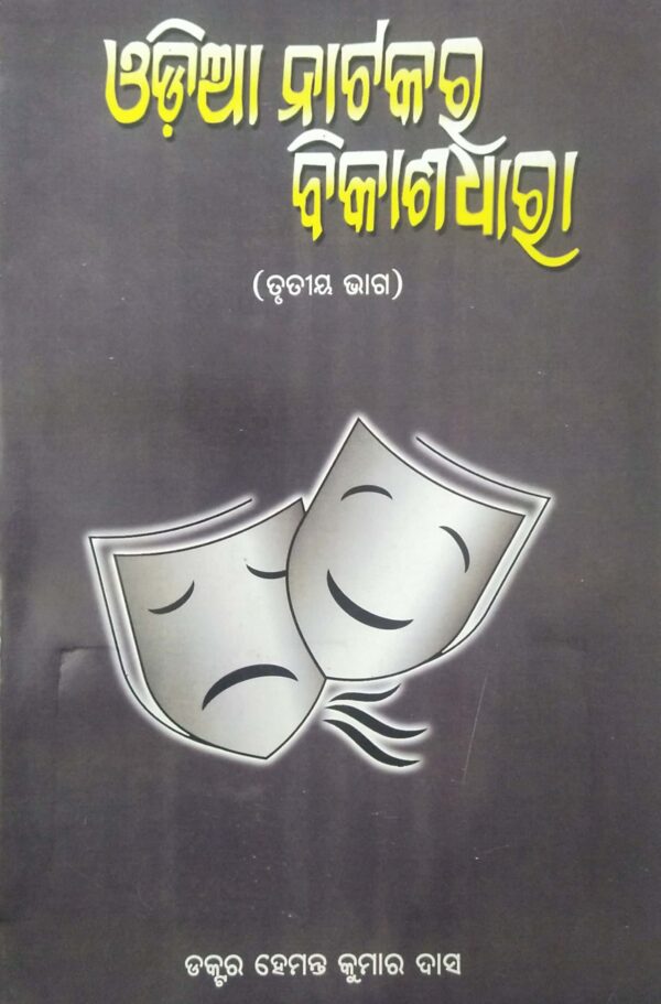 Odia Natakara Vikashdhara Part-III Uttara And Mandhya Parva