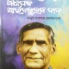Odia Sahityaku Adhyapaka Artaballavnka Dana