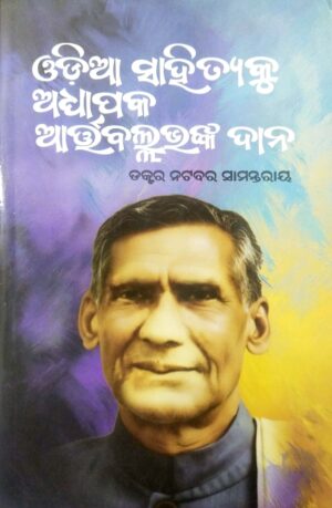 Odia Sahityaku Adhyapaka Artaballavnka Dana