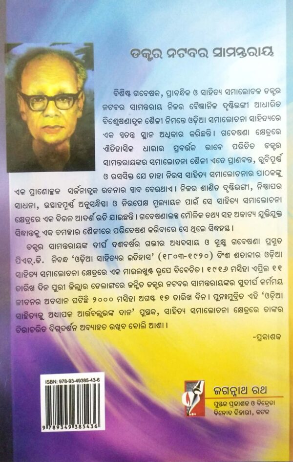 Odia Sahityaku Adhyapaka Artaballavnka Dana