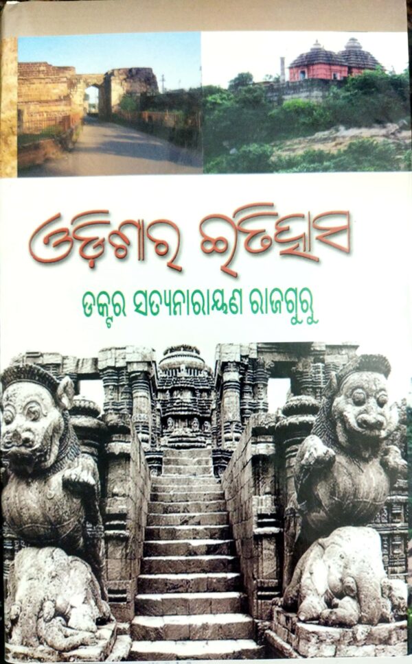 Odishara Itihasa, Vol-1