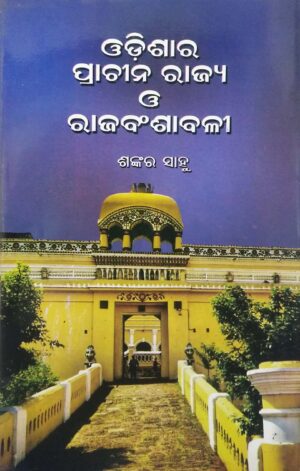 Odishara Prachina Rajya O Raja Bansabali1 Odishara Prachina Rajya O Raja Bansabali