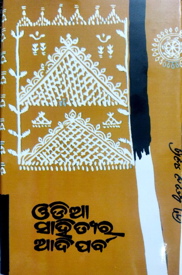 Odiya Sahityara Adiparva1 Odiya Sahityara Adiparva
