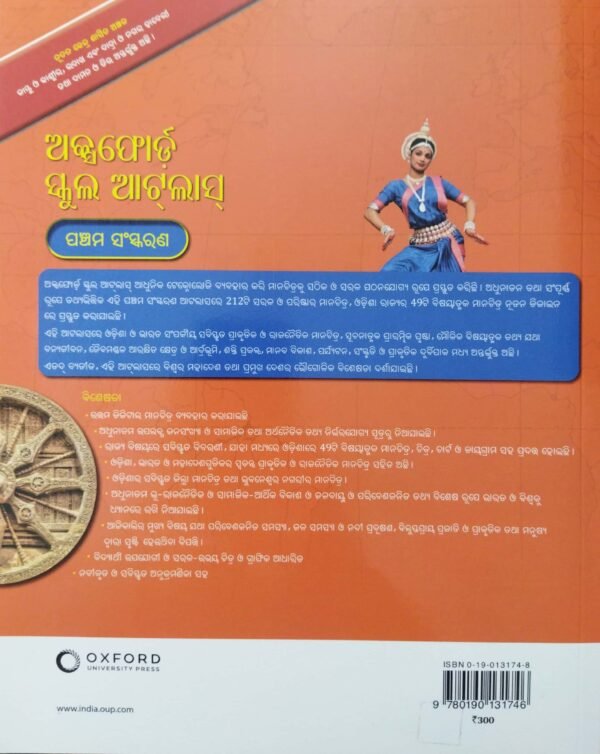 Oxford School Atlas (Odia)5ed