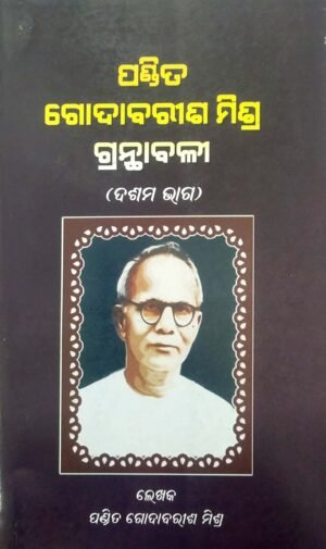 Pandit Godabarisha Mishra Granthabali Part-10