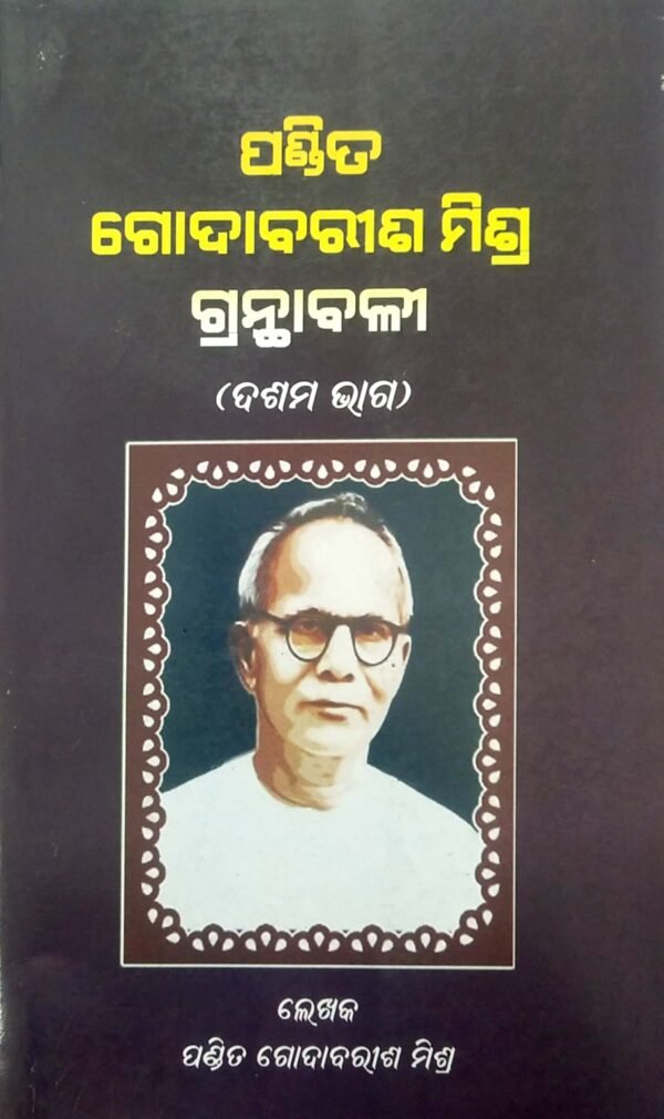 Pandit Godabarisha Mishra Granthabali Part-10