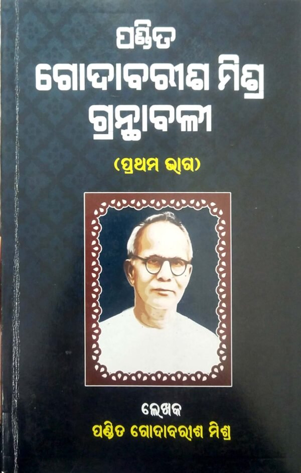 Pandit Godabarisha Mishra Granthabali Part-1