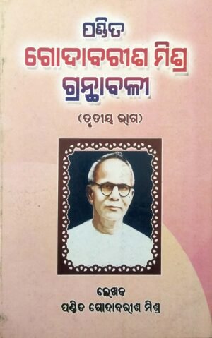 Pandit Godabarisha Mishra Granthabali Part-3