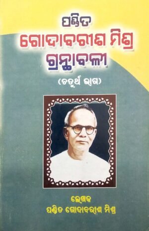 Pandit Godabarisha Mishra Granthabali Part-4