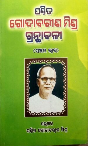 Pandit Godabarisha Mishra Granthabali Part-5