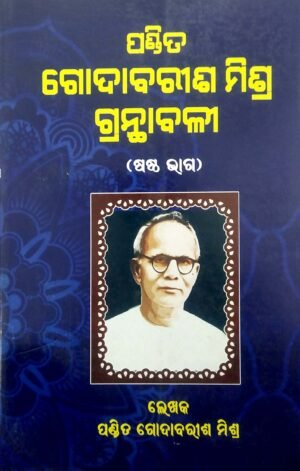 Pandit Godabarisha Mishra Granthabali Part-6