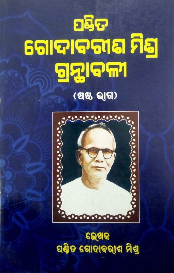 Pandit Godabarisha Mishra Granthabali Part-6