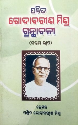 Pandit Godabarisha Mishra Granthabali Part-7