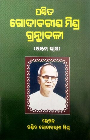 Pandit Godabarisha Mishra Granthabali Part-8