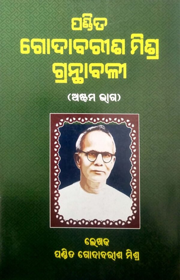 Pandit Godabarisha Mishra Granthabali Part-8