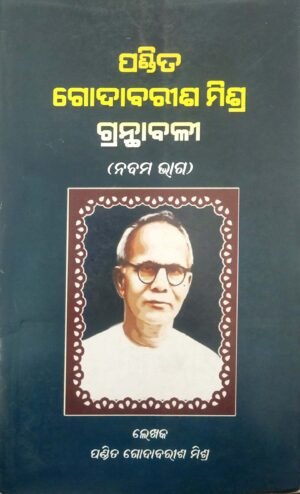 Pandit Godabarisha Mishra Granthabali Part-9