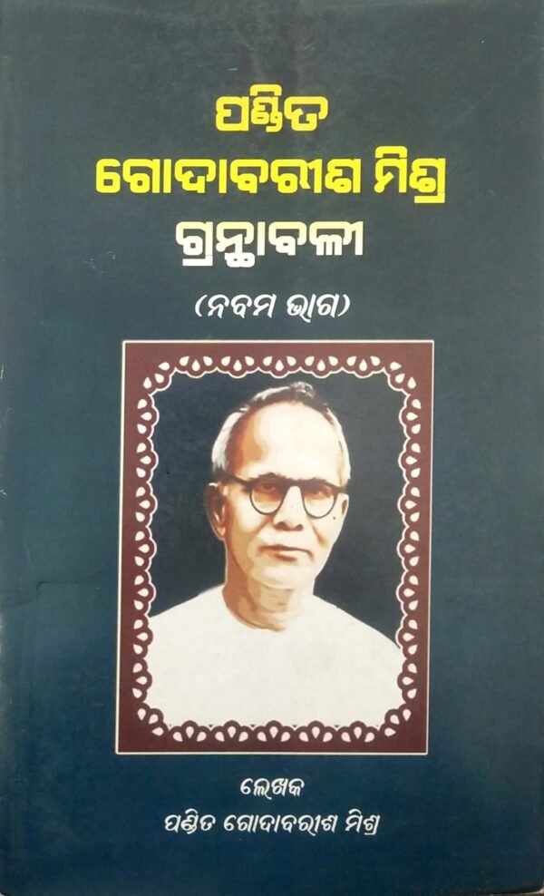 Pandit Godabarisha Mishra Granthabali Part-9
