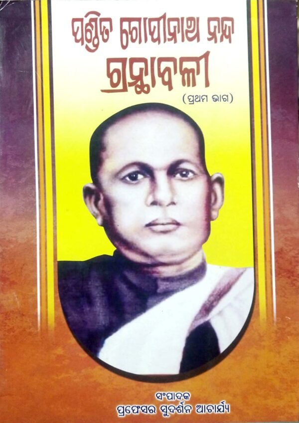 Pandit Gopinath Nanda Granthabali (Part I)