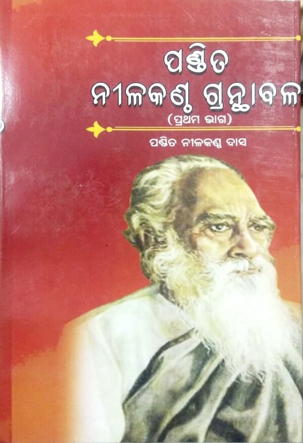 Pandit Nilakantha Granthabali Part-1