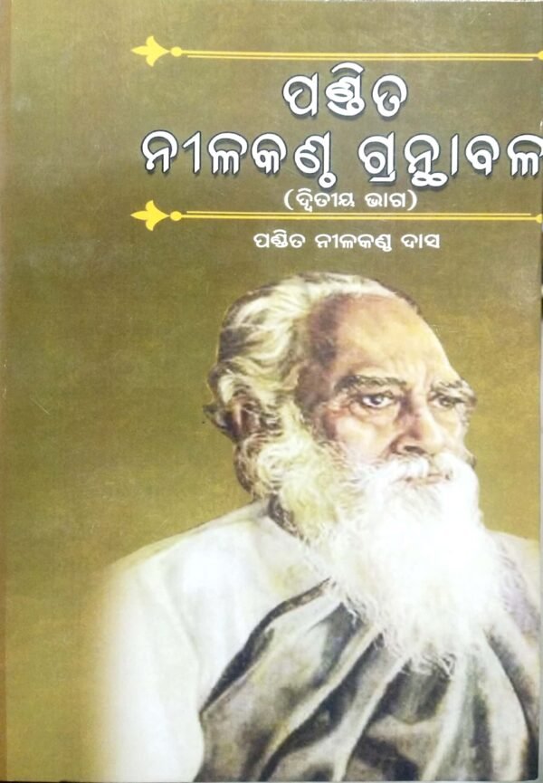 Pandit Nilakantha Granthabali Part-2