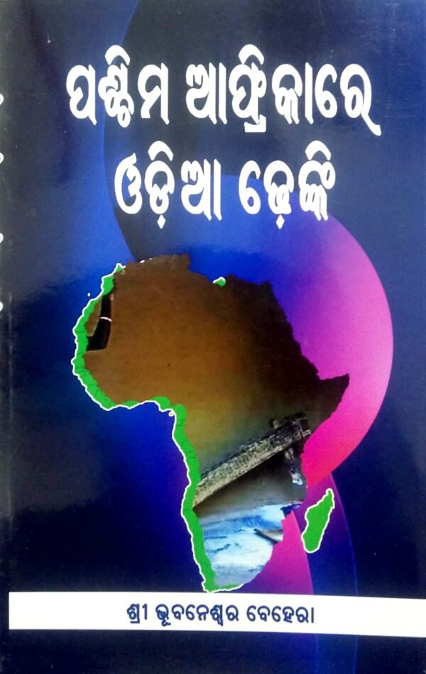 Paschima Africare Odia Dhenki