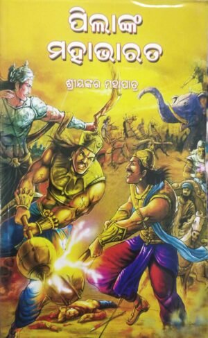 Pilanka Mahabharata1 Pilanka Mahabharata